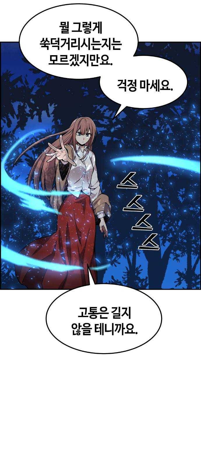 강남도깨비 32화 9