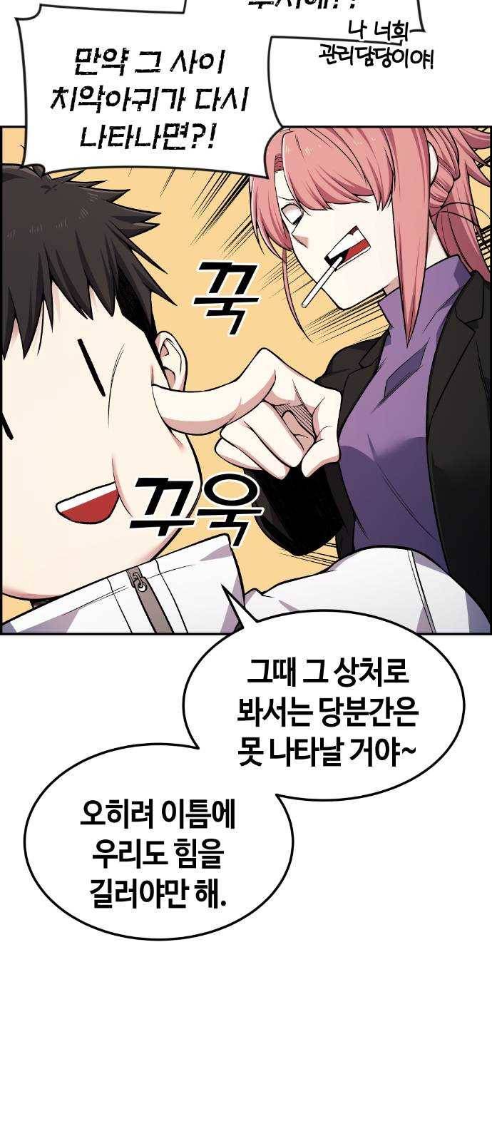 강남도깨비 41화 8