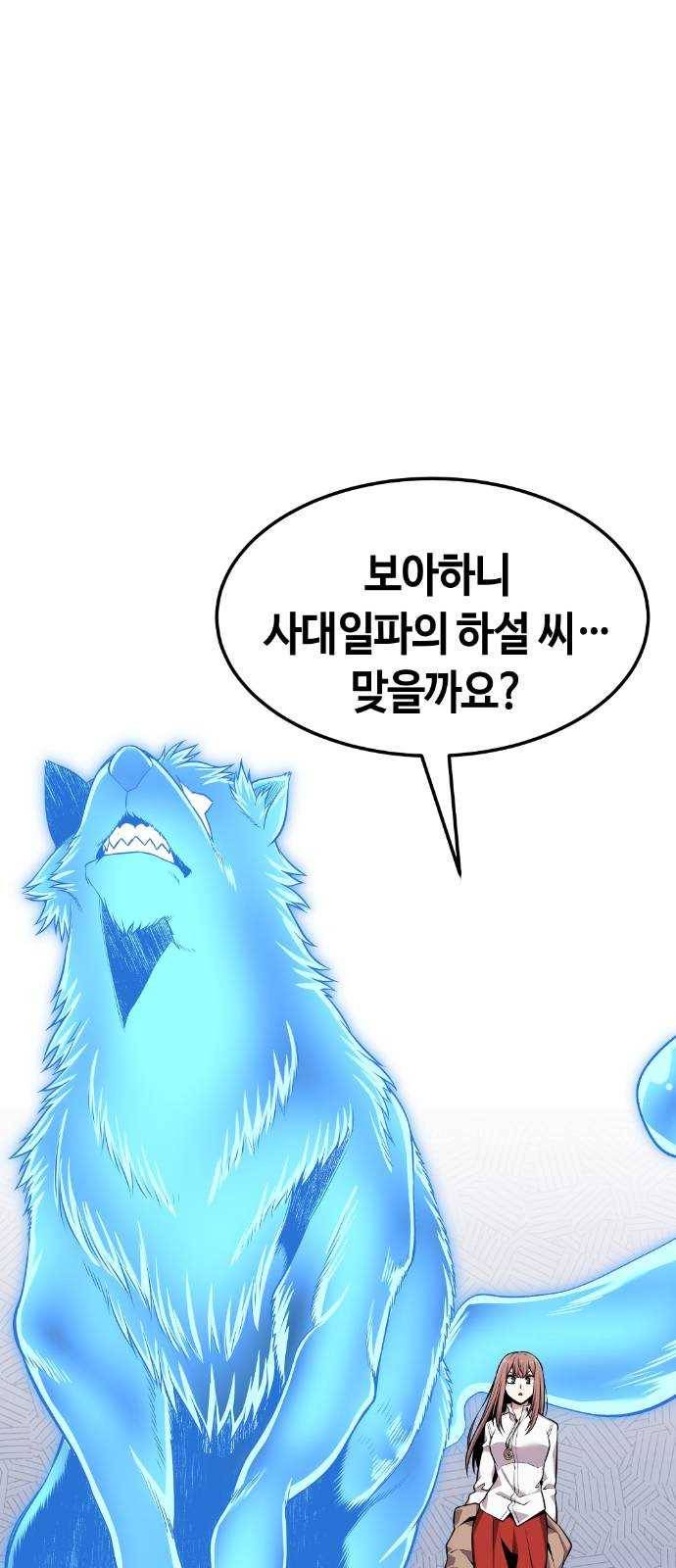 강남도깨비 51화 9