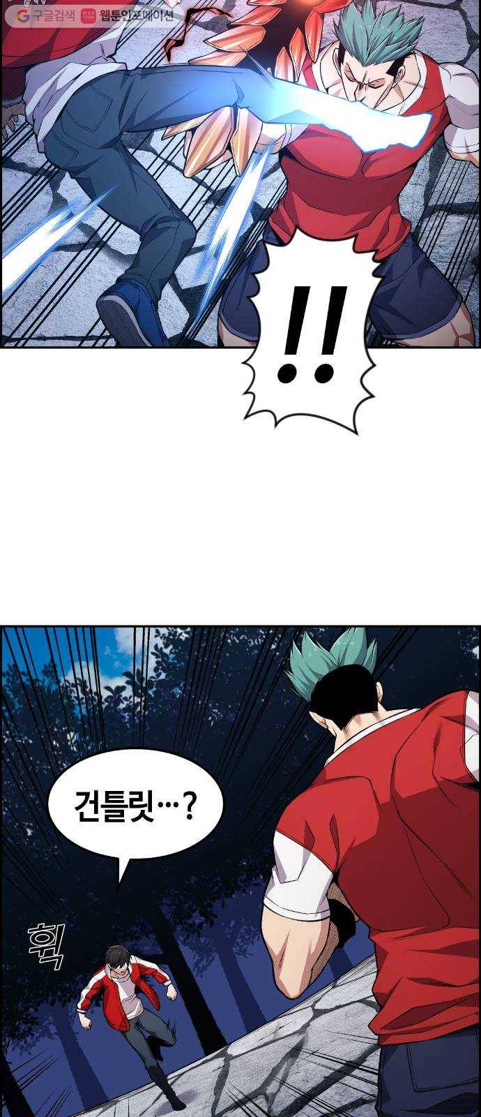 강남도깨비 71화 9