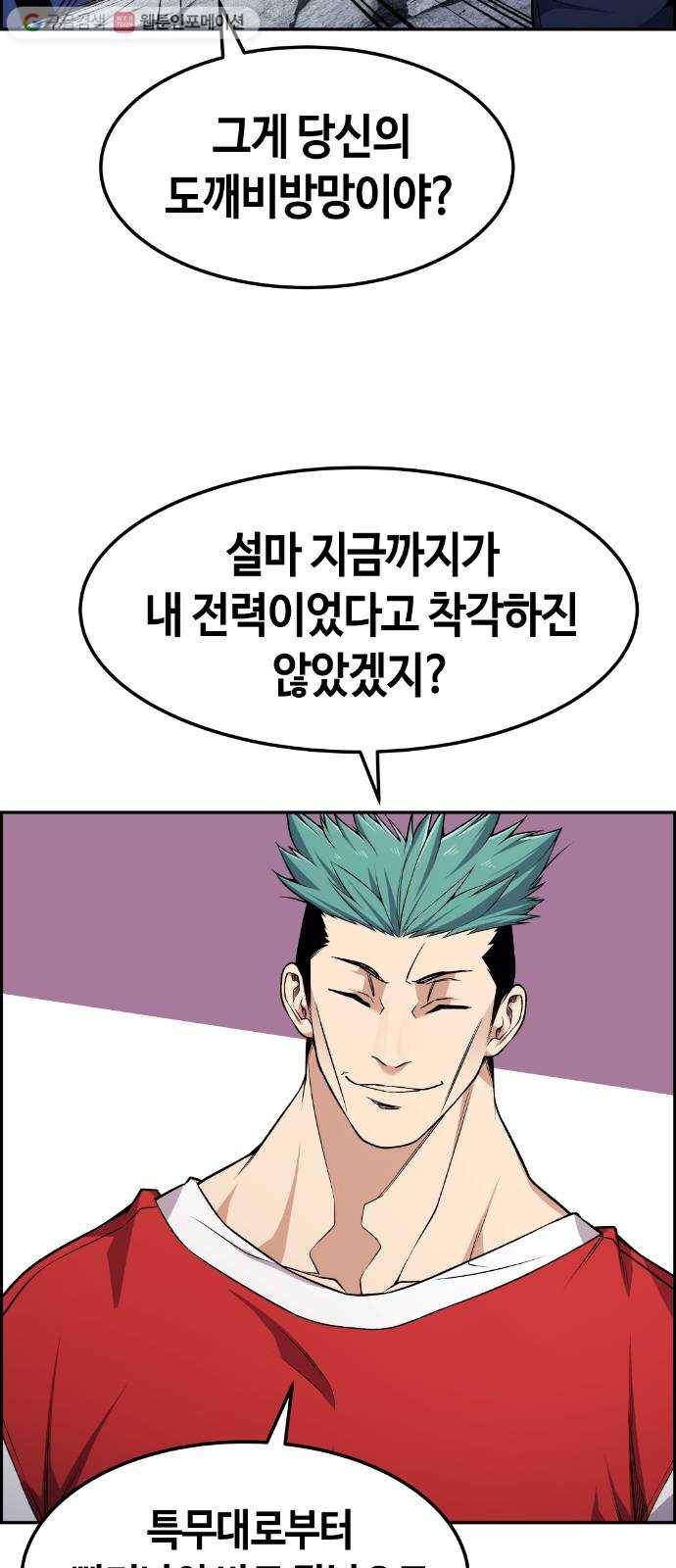 강남도깨비 71화 10