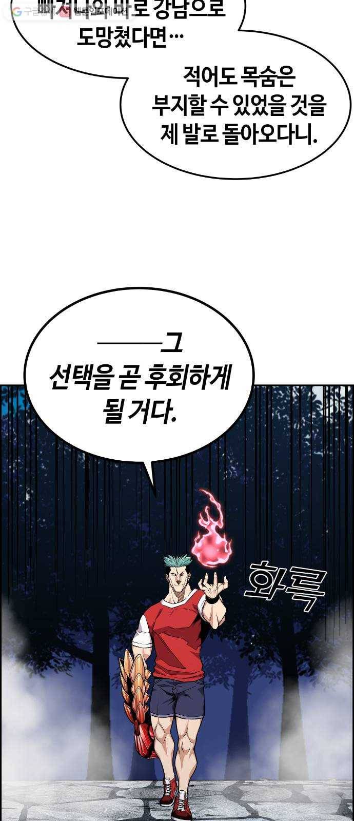 강남도깨비 71화 11