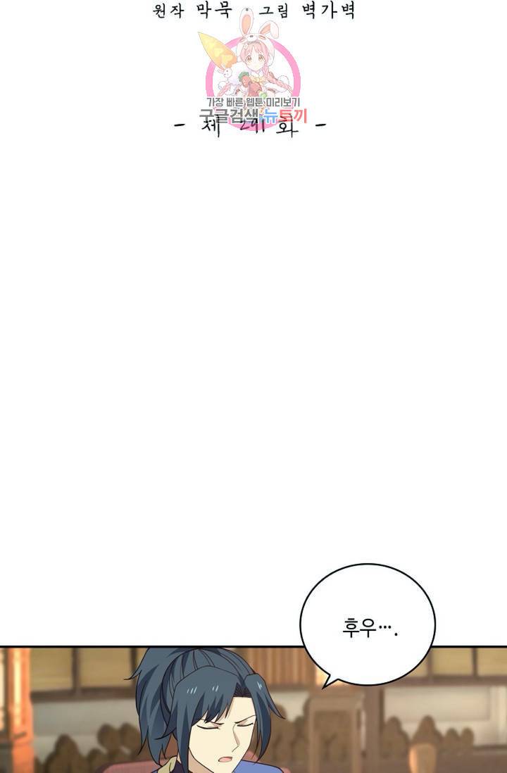 무련전봉 291화 2
