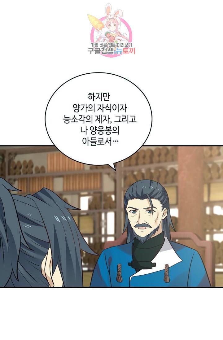 무련전봉 291화 19