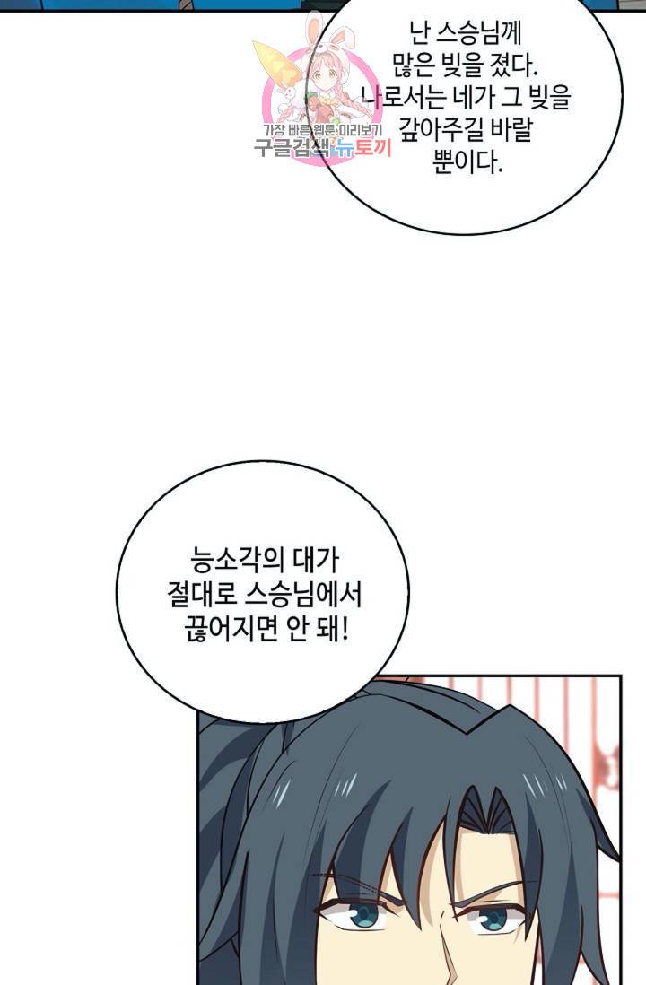 무련전봉 291화 24