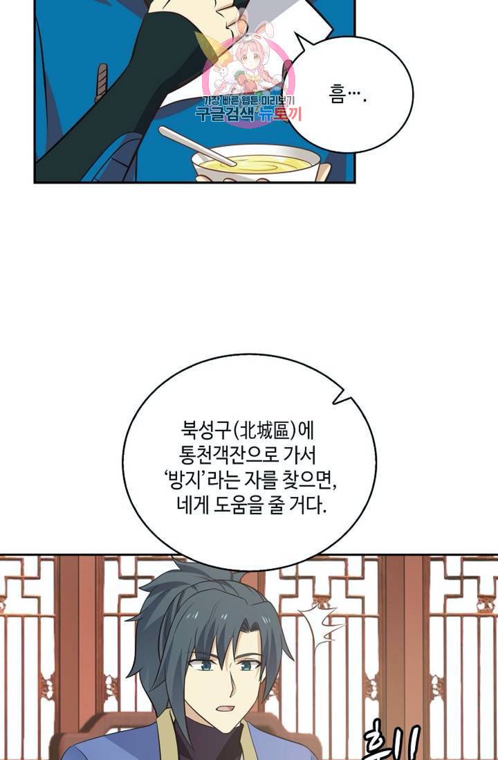 무련전봉 291화 28
