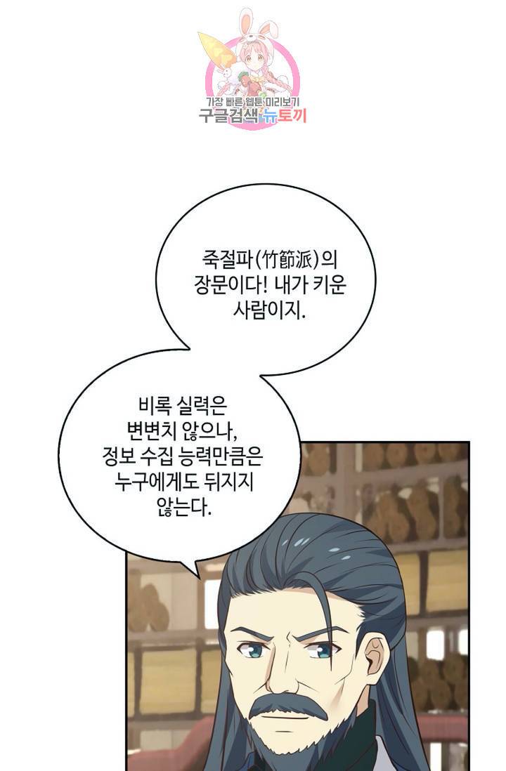 무련전봉 291화 30