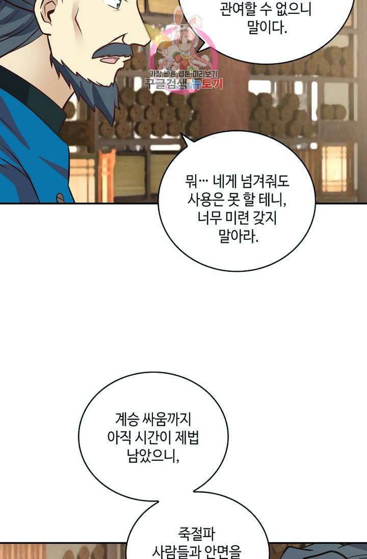 무련전봉 291화 32