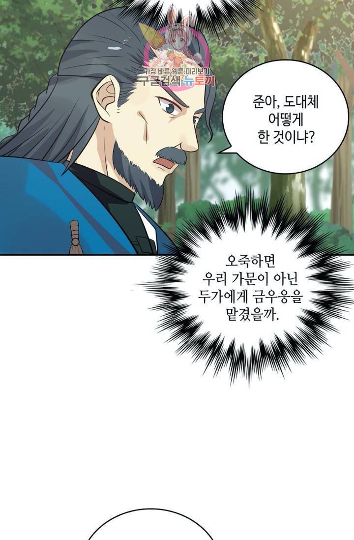 무련전봉 291화 56