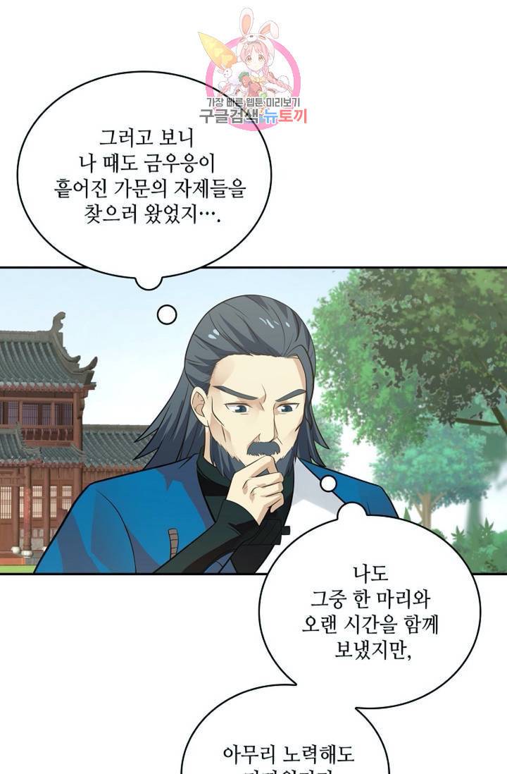 무련전봉 291화 58