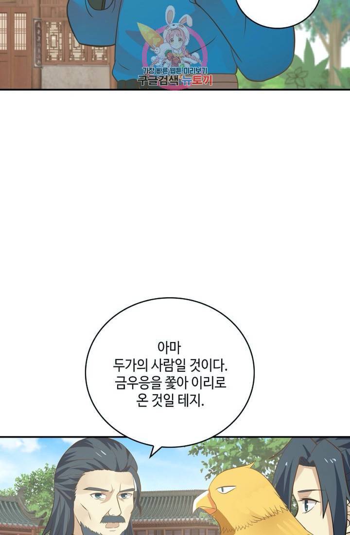 무련전봉 291화 61