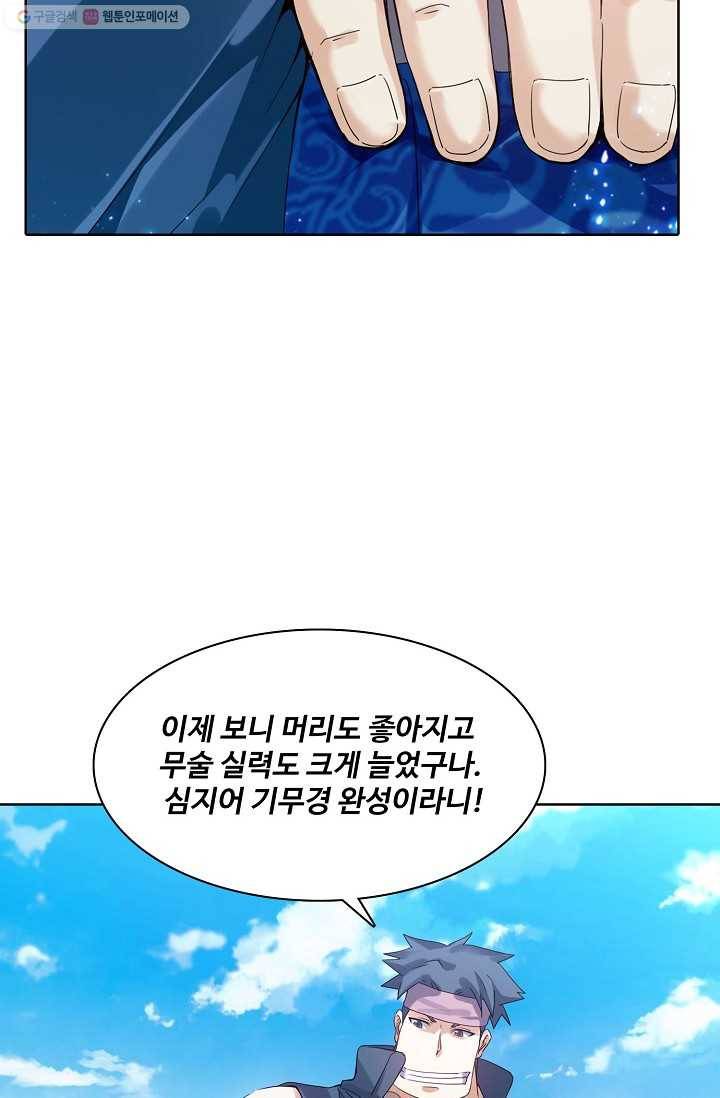 천신결 6화 16
