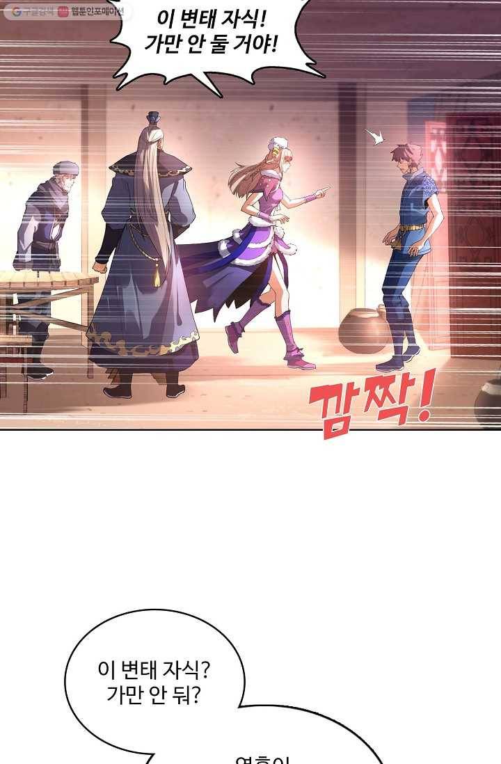 천신결 6화 30