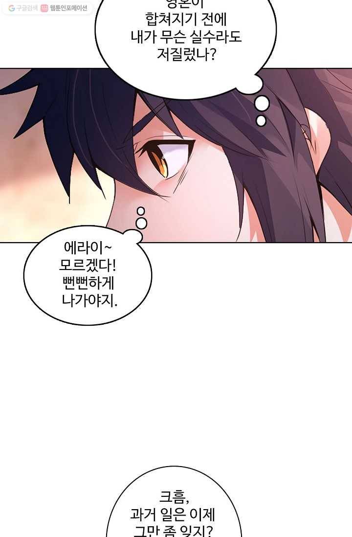 천신결 6화 31