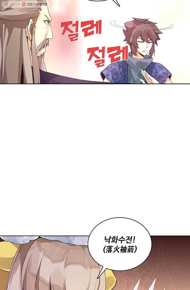 천신결 6화 41