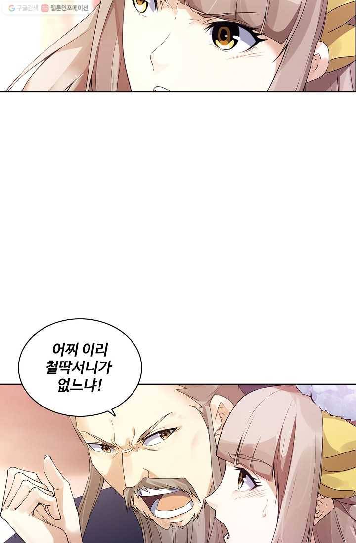 천신결 6화 47