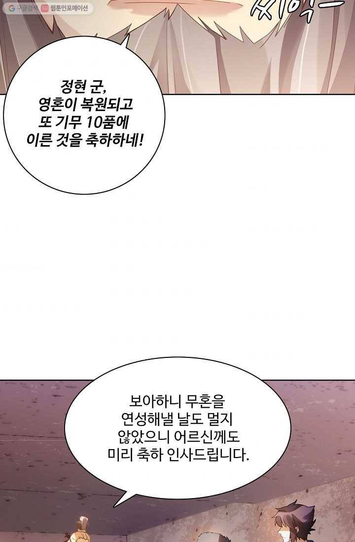 천신결 6화 55