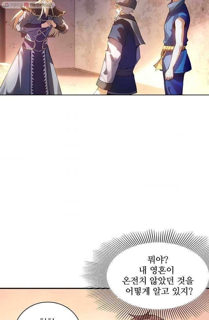 천신결 6화 56