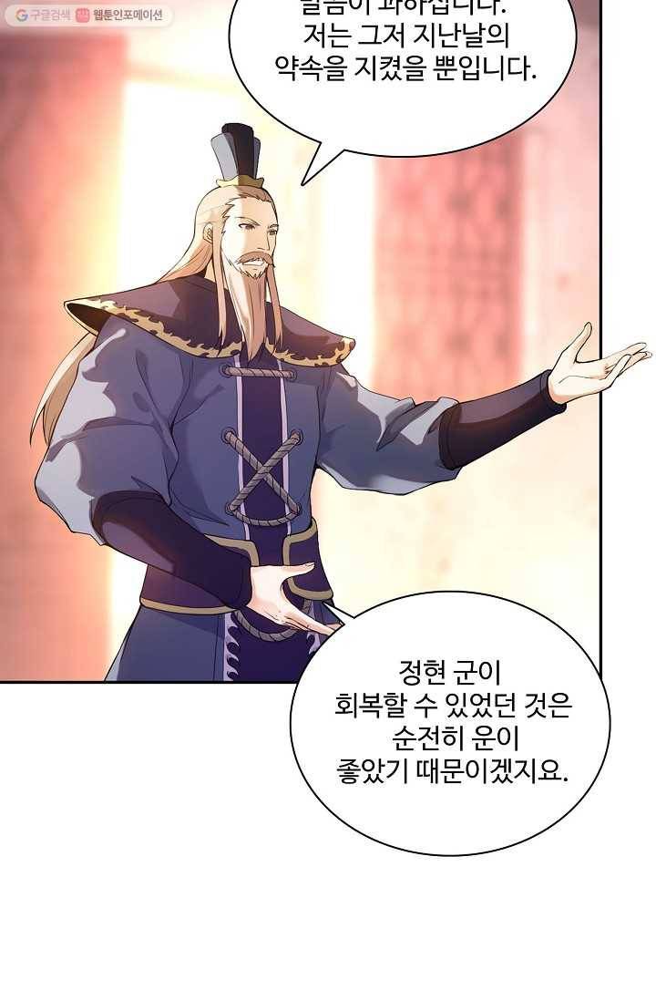 천신결 6화 60