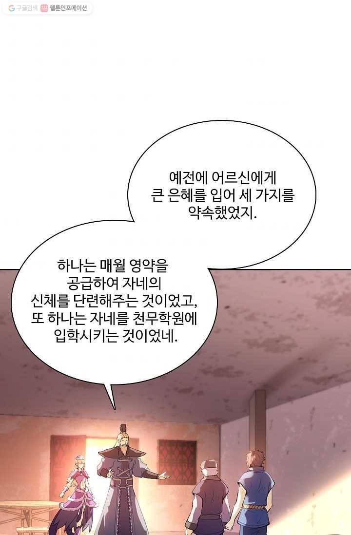 천신결 6화 65
