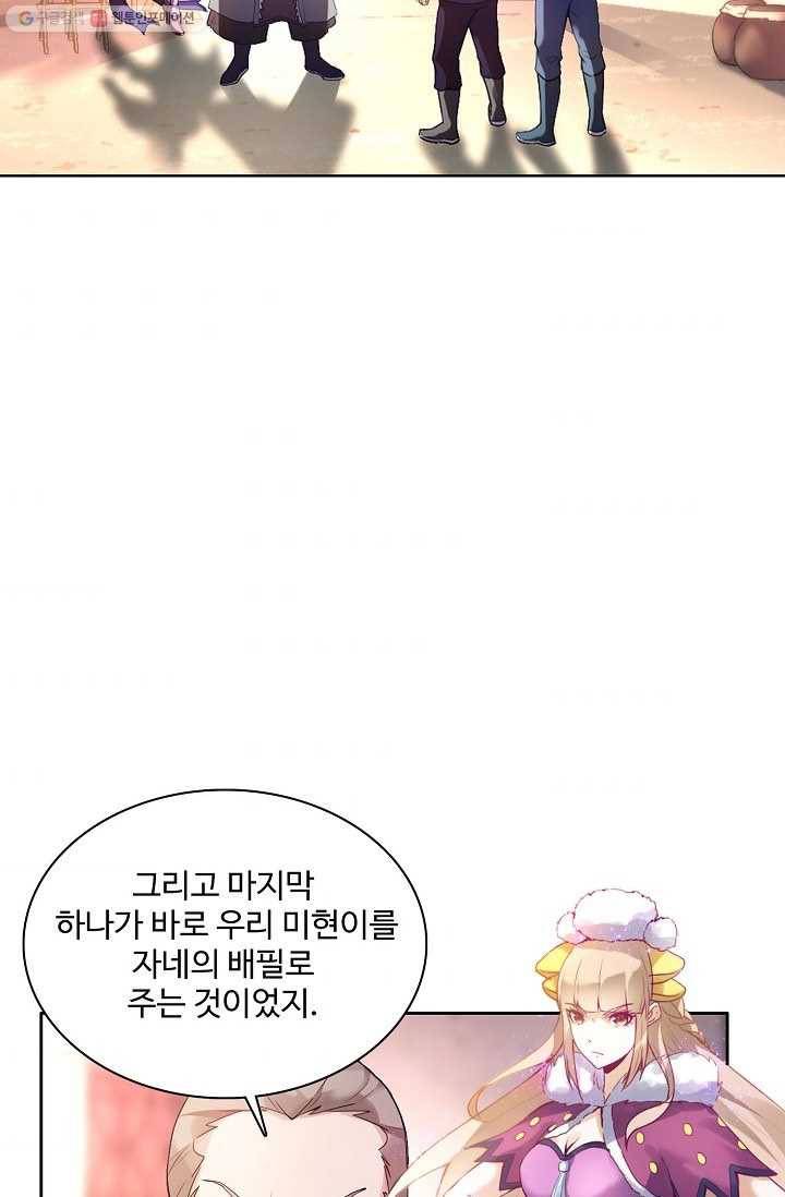 천신결 6화 66