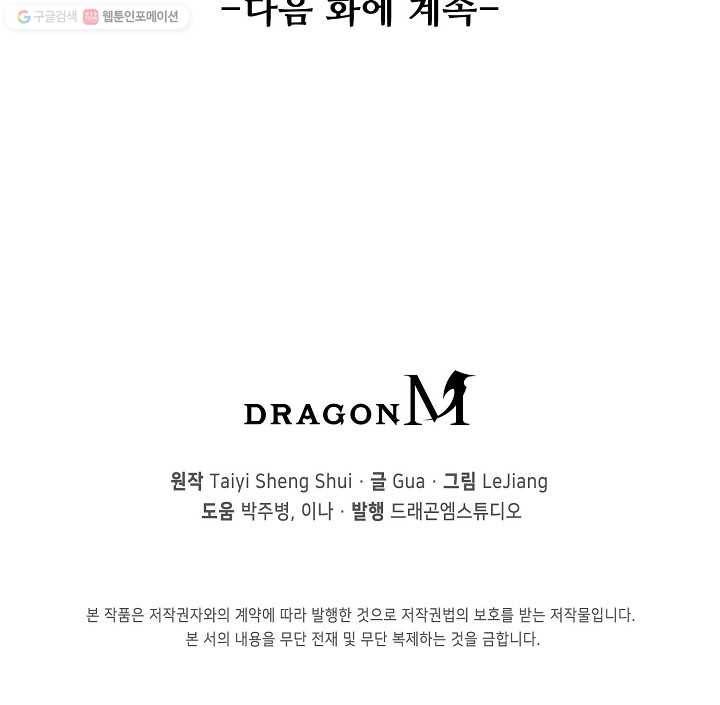 천신결 6화 70