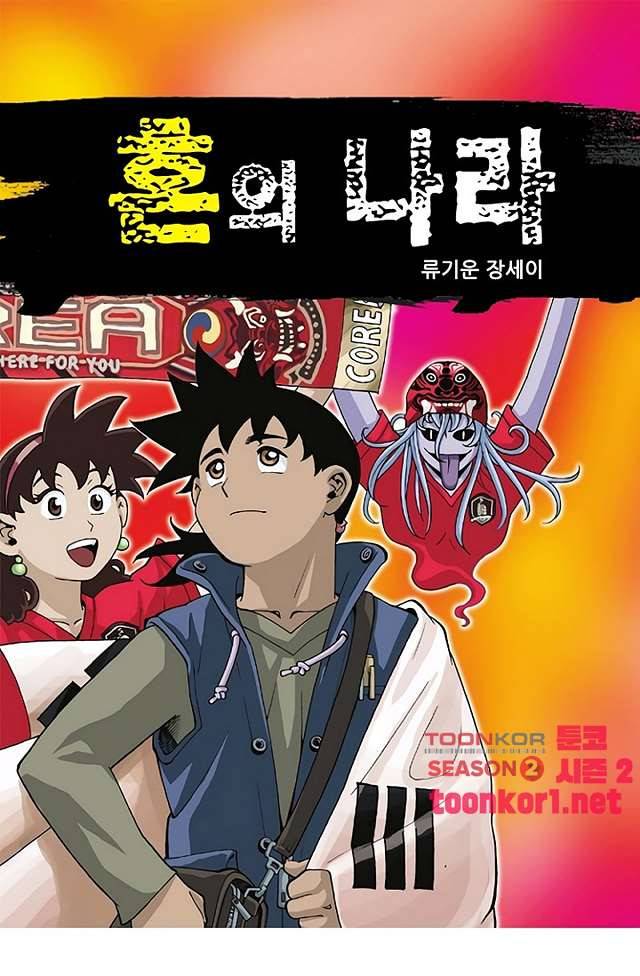 혼의 나라 36화 1