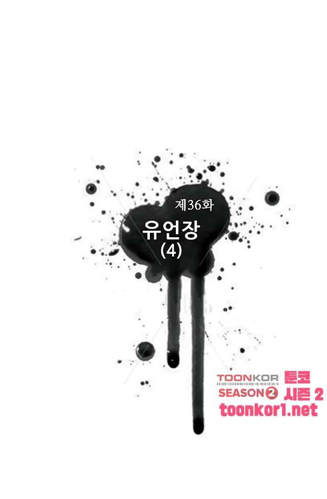 혼의 나라 36화 2