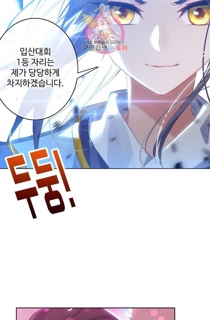 원존: 용의 비상 149화 3