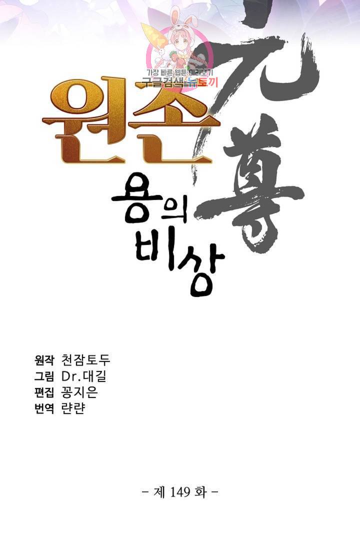 원존: 용의 비상 149화 6