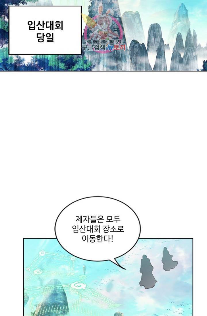 원존: 용의 비상 149화 8