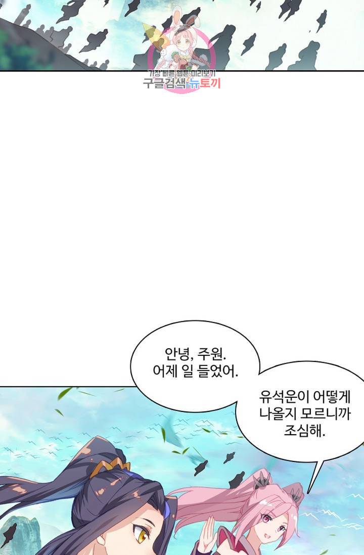 원존: 용의 비상 149화 10
