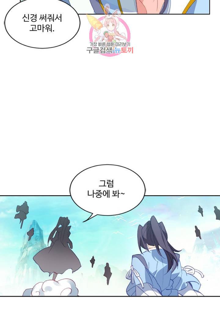 원존: 용의 비상 149화 12