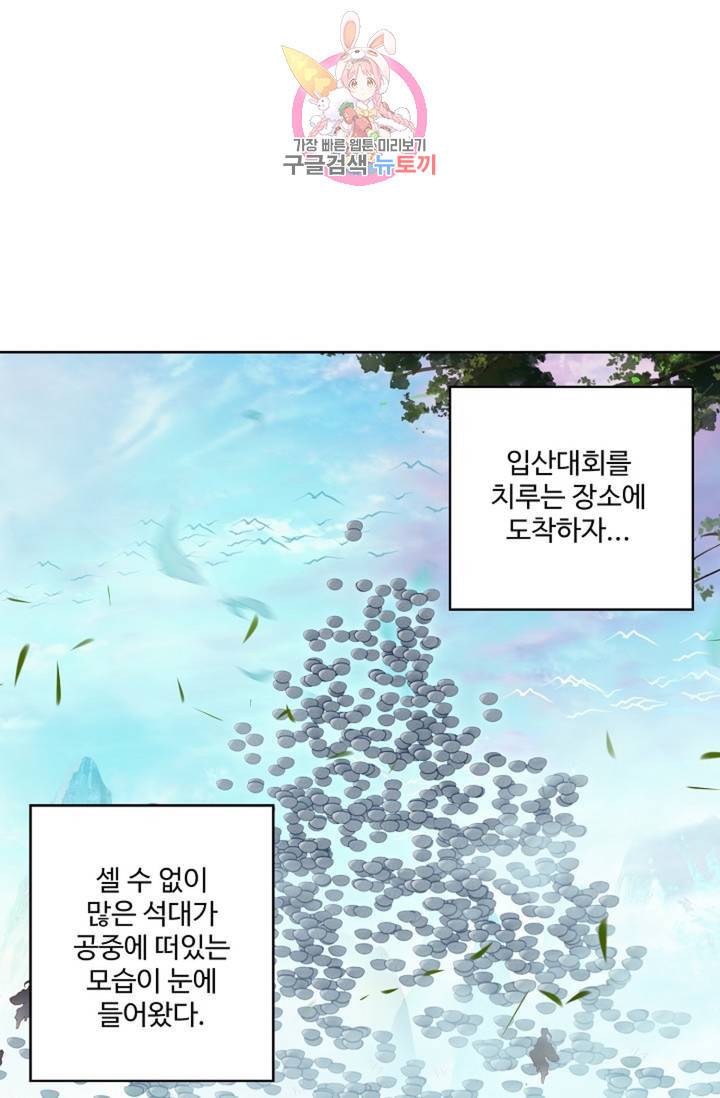 원존: 용의 비상 149화 14