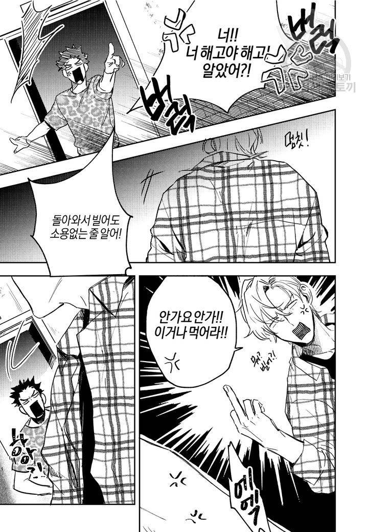 Baby, punk kid(베이비, 펑크 키드) 1화 3