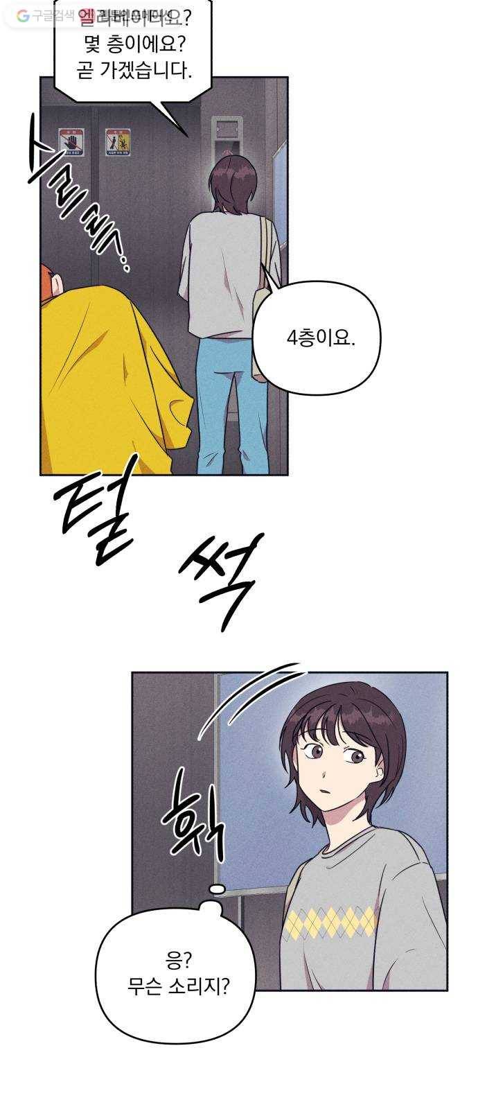 호시탐탐 6화 4