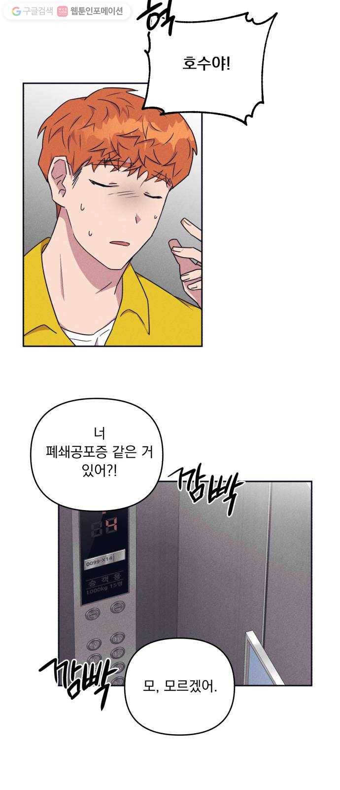 호시탐탐 6화 6