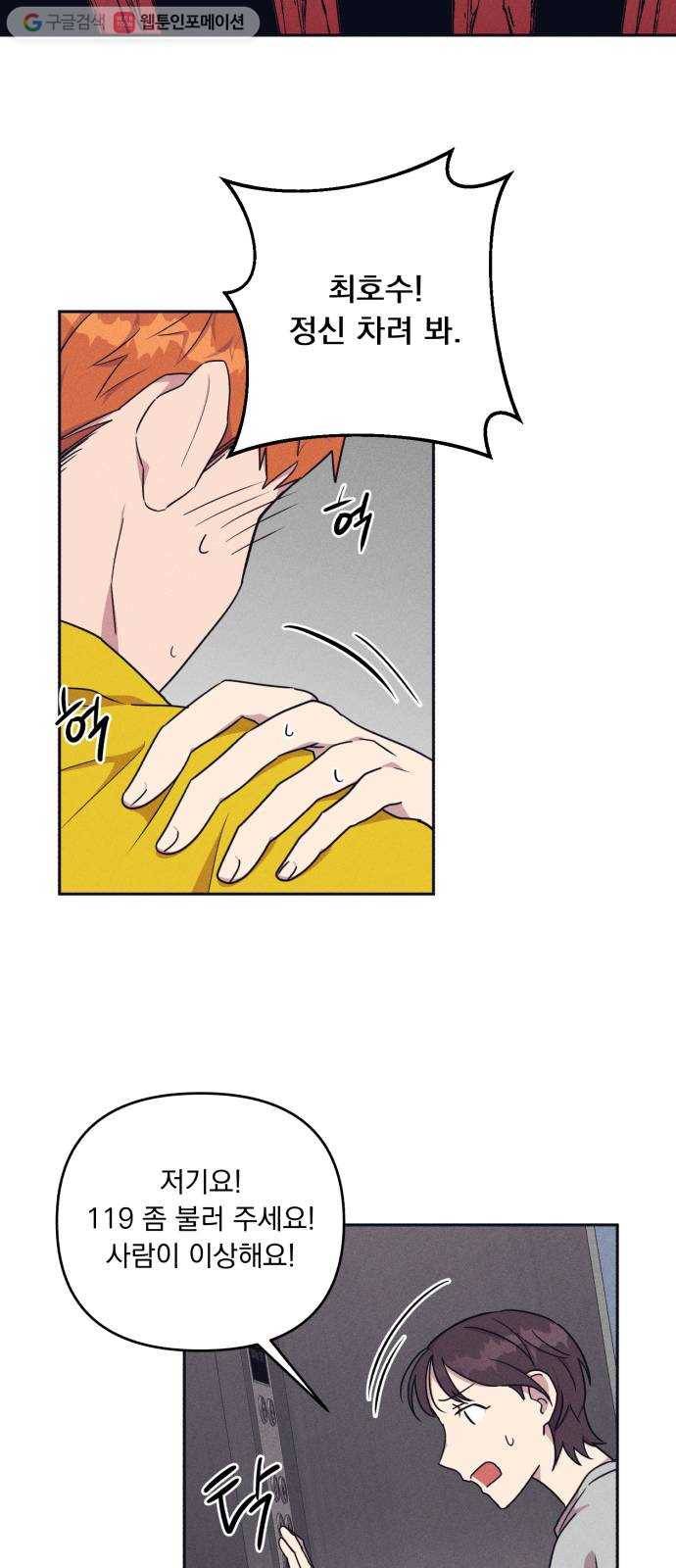 호시탐탐 6화 8