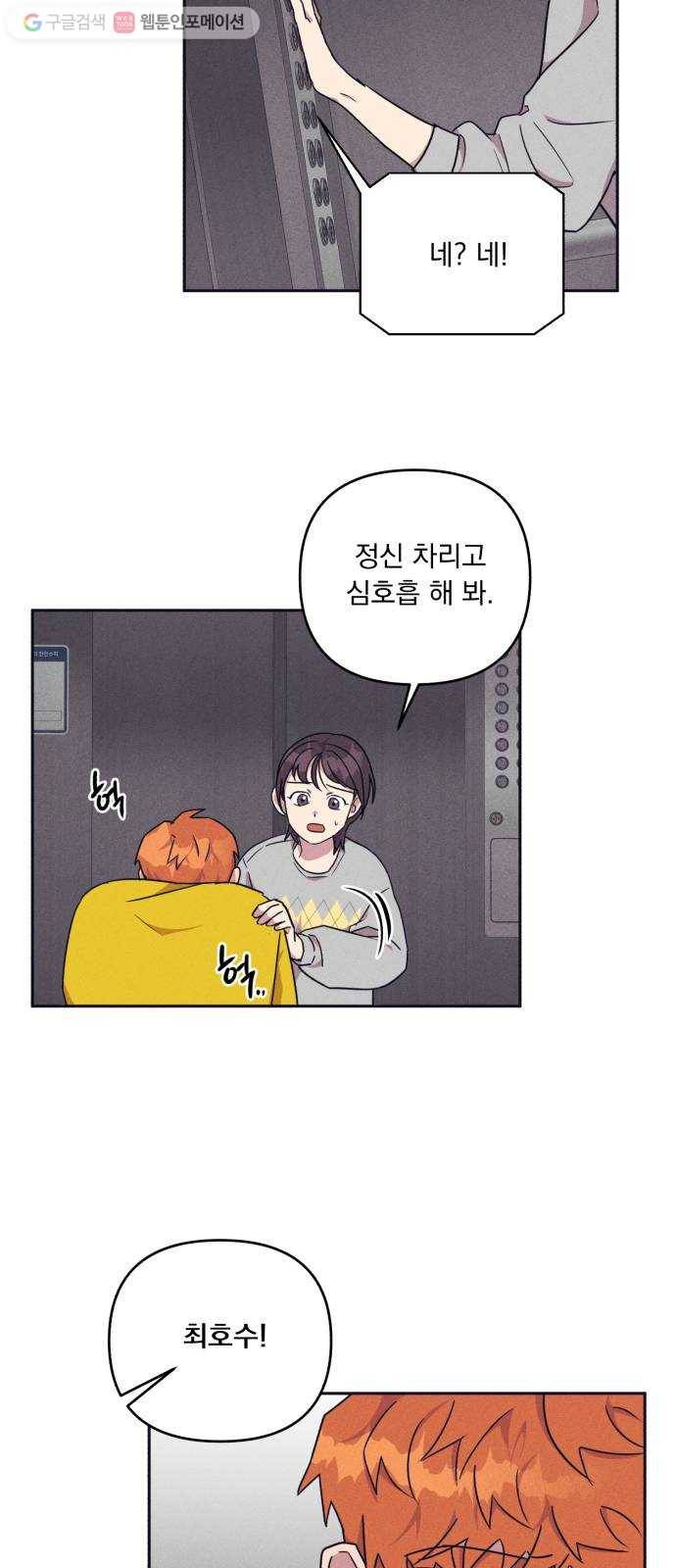 호시탐탐 6화 9