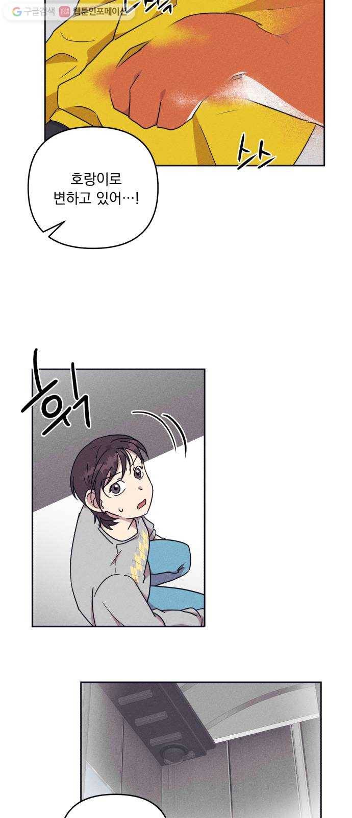 호시탐탐 6화 12