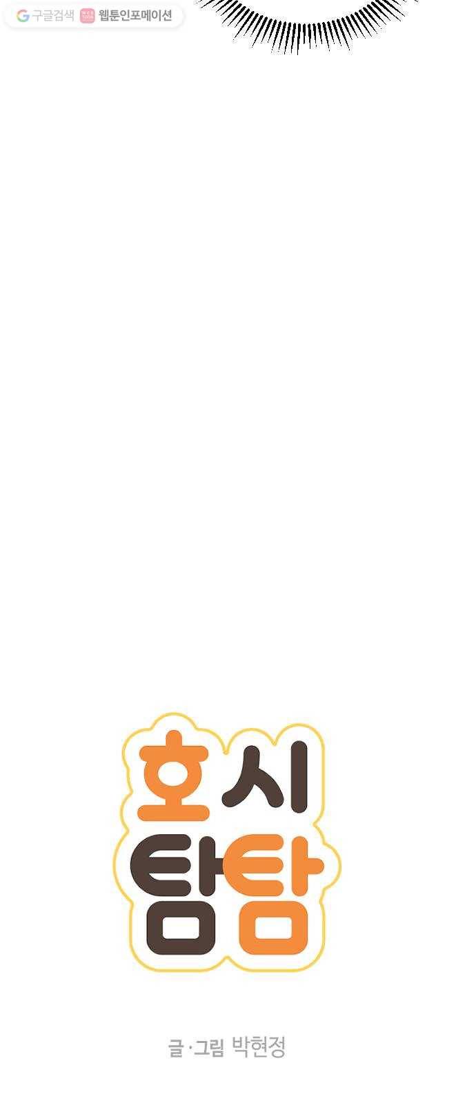 호시탐탐 6화 20