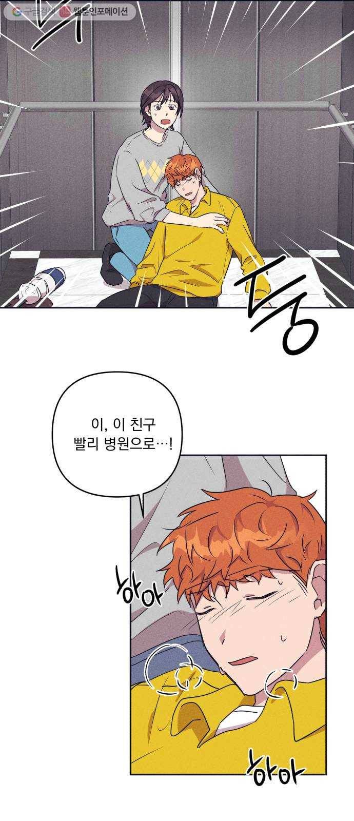 호시탐탐 6화 22