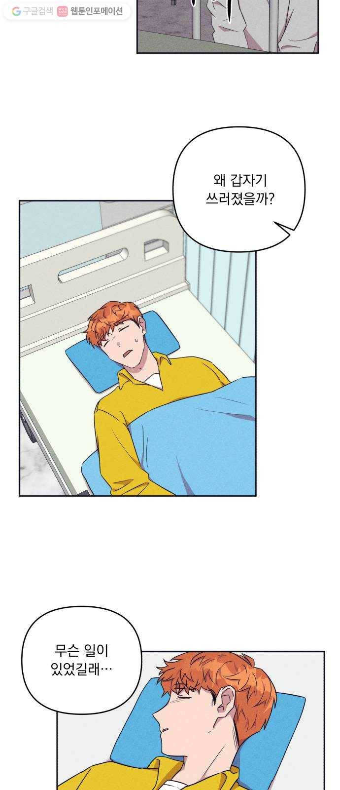 호시탐탐 6화 28