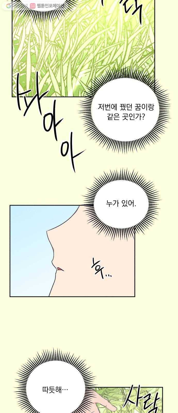호시탐탐 6화 31