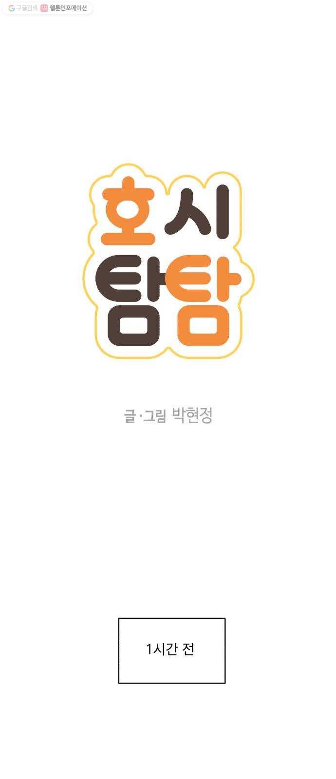 호시탐탐 16화 1