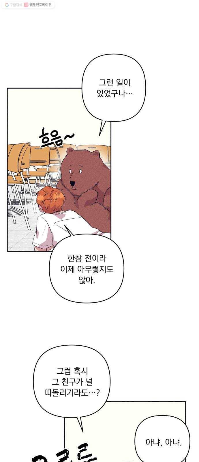 호시탐탐 16화 2