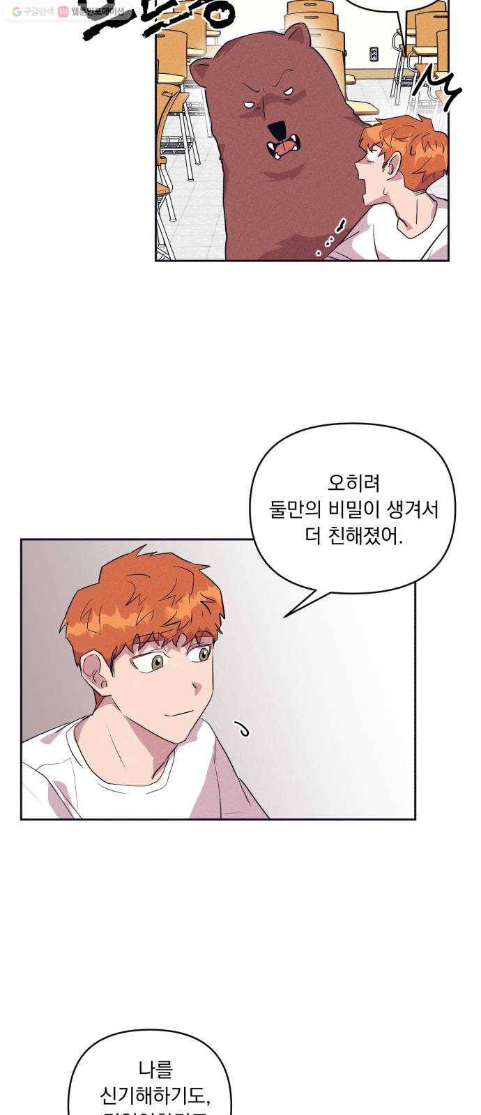 호시탐탐 16화 3