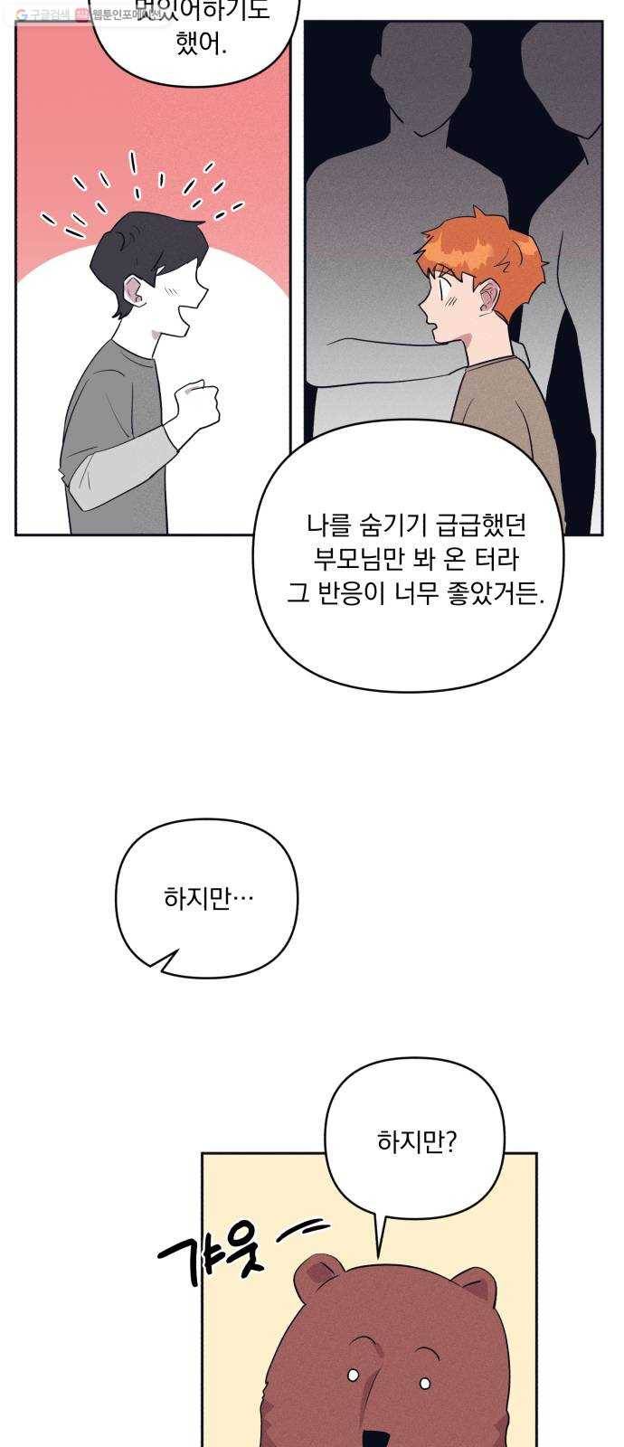 호시탐탐 16화 4