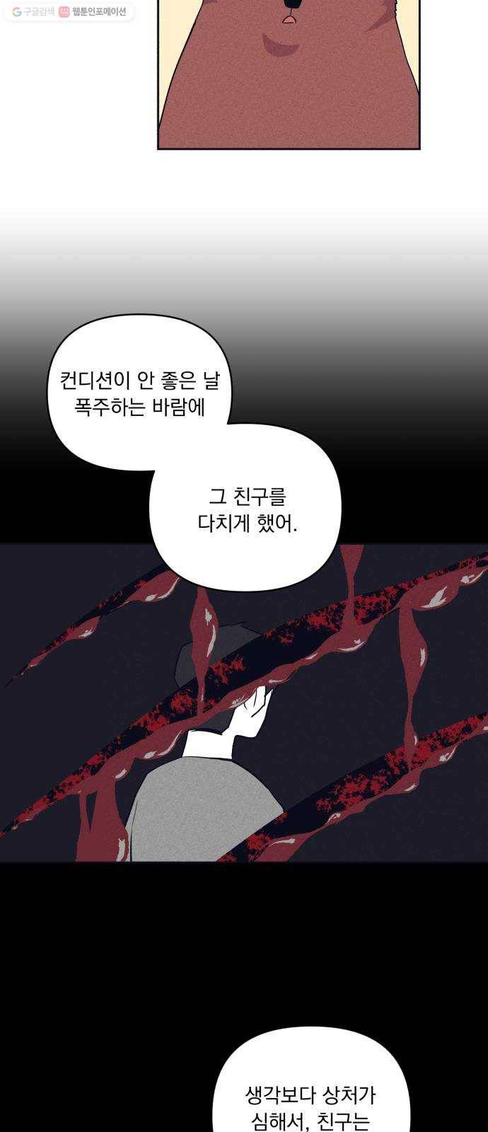 호시탐탐 16화 5