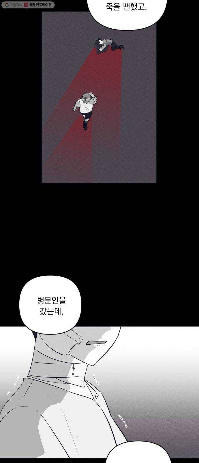 호시탐탐 16화 6